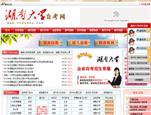 Tablet Screenshot of hndxedu.com